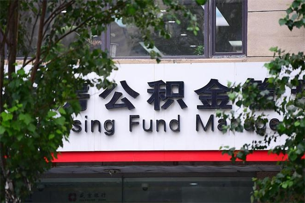 咸阳在职人员怎么取公积金（在职人员提取公积金流程）